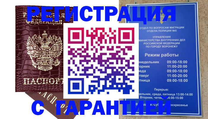 миграционный учет в Южноуральске