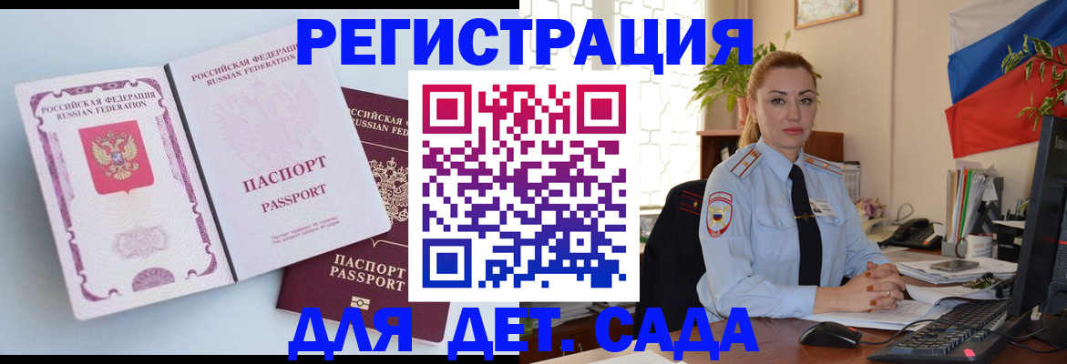 временная регистрация для всех в Южноуральске